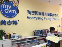 -美吉姆国际儿童发展中心(红谷滩绿地缤纷城中心)
