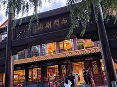 -南门涮肉(通州大船店)