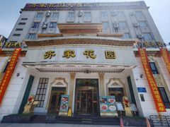 -齐家花园大酒店(宝山店)