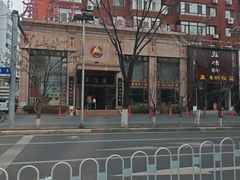 -鹿鸣春饭店(总店)