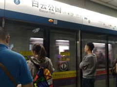-白云公园(地铁站)