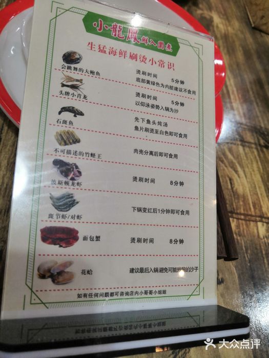 小龍鳳·港式海鲜打边炉(沙湖路店)菜单图片