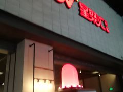 -CGV影城(黄河道ScreenX店)