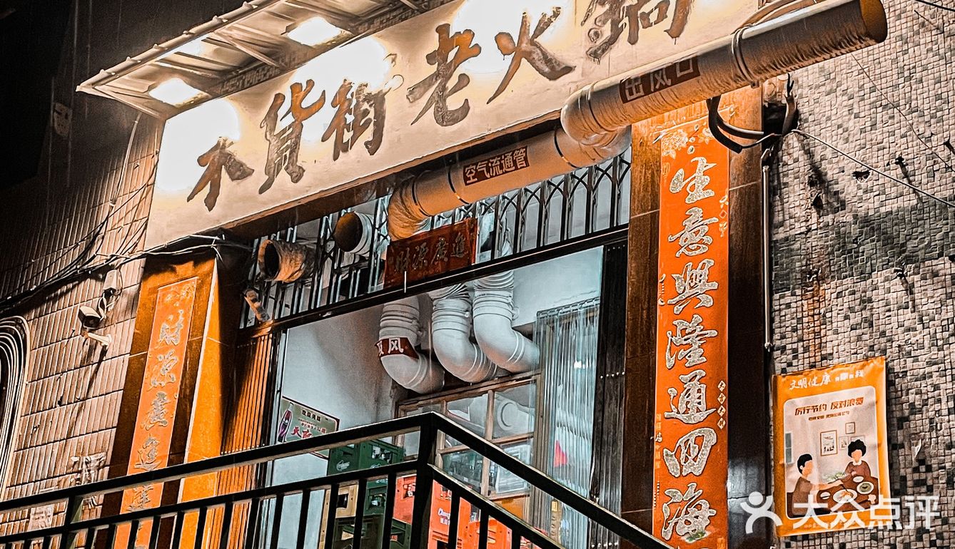 便宜好吃的[强]地道居民楼老火锅就藏在这里‼️