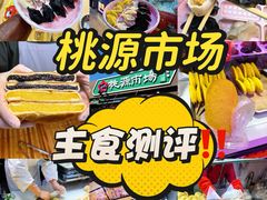 -桃源市场(解放路店)