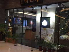 -菩提树·素食餐厅(汇智国际商业中心店)