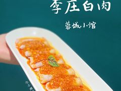 大刀蒜泥白肉-蓉城小馆(科兴店)