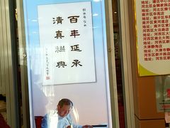 -芦庄子桂顺斋(和平路总店)