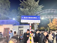 -大学城夜市
