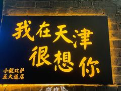 门面-大象厨房(重庆道店)