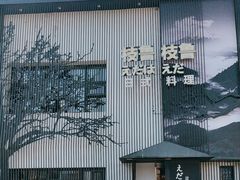 -枝魯枝魯自助料理