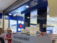 -DQ·蛋糕·冰淇淋(金鼎购物中心店)