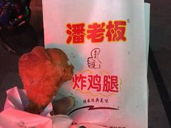 -潘老板炸鸡(河西万达店)