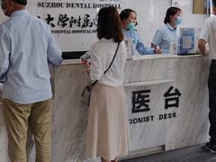 -苏州口腔医院(观前街院区)