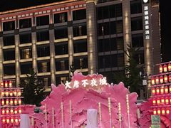 -大唐不夜城