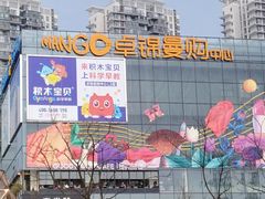 -卓锦曼购中心(国香街店)