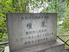 -黔灵山公园