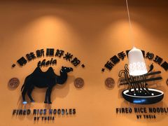 -提雅新疆炒米粉(青岛万象城店)