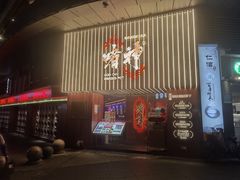 门面-啫神·广州地标美食(北京路店)