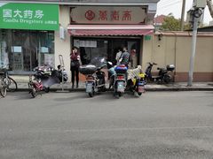 -万寿斋(山阴路店)