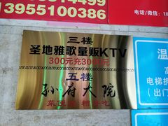 门面-孙府大院(步行街店)
