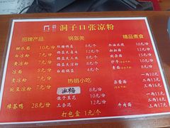 -洞子口张老二凉粉(文殊院店)