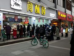 -闻酥园(青羊区文殊坊店)