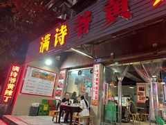 -满诗爷黄辣丁(金岛花园店)