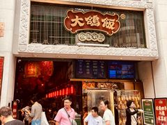 -大鸽饭(北京路店)