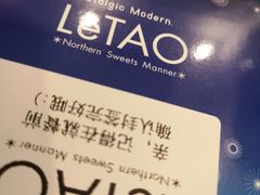 -小樽洋菓子铺LeTAO(华润时代店)