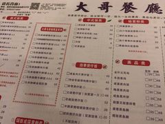 菜单-大哥餐厅(西城花园店)