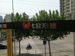 -七欣天(浦东羽山乐坊店)