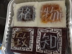 -阮大兴糕团(日月光中心店)