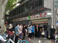 -袁大头包子(光华路店)