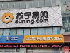 -苏宁易购(Suning Elec南通如皋金鹰大厦店)