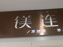 -镁连社·美联社
