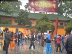 -南华寺素食馆(南华禅寺店)