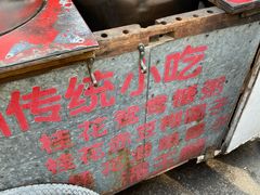 -潘玉麟糖粥