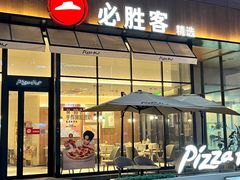 -必胜客(万坤图精选店)