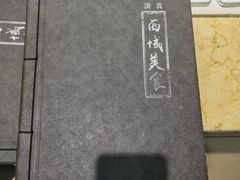 -兰州老马食府(小潞邑店)