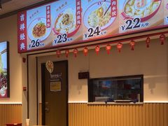 -吉祥馄饨(宁波高铁店)
