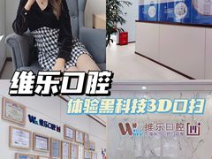 -维乐口腔·埃齐门诊(静安店)