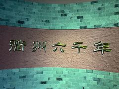 -衢州市博物馆