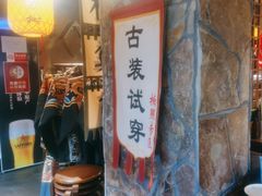 -柿子树炭烤羊腿(金台路店)