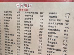 -乐乐餐厅(湘子庙街店)
