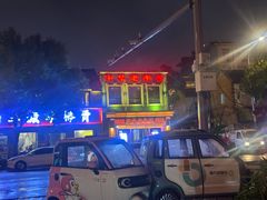 -草包包子铺1937(普利街店)