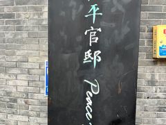 -和平官邸·花园餐厅(武定西路店)