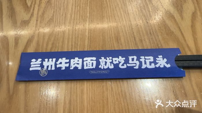 马记永·兰州牛肉面(深南路山姆会员店)图片