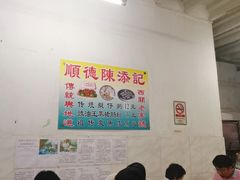 大堂-陈添記·祖傳爽鱼皮·西关老字号(广州首店)