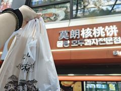 -莫朗核桃饼(虹泉路店)